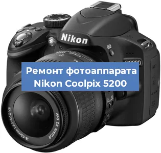 Ремонт фотоаппарата Nikon Coolpix 5200 в Москве